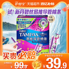 88VIP：TAMPAX 丹碧丝 易推导管式卫生棉条长导管式大流量16支非卫生巾 37.91元