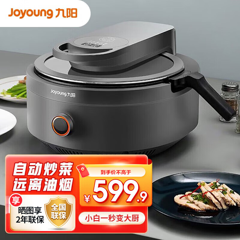 Joyoung 九阳 CJ-A9 炒菜机 太空灰 599.9元