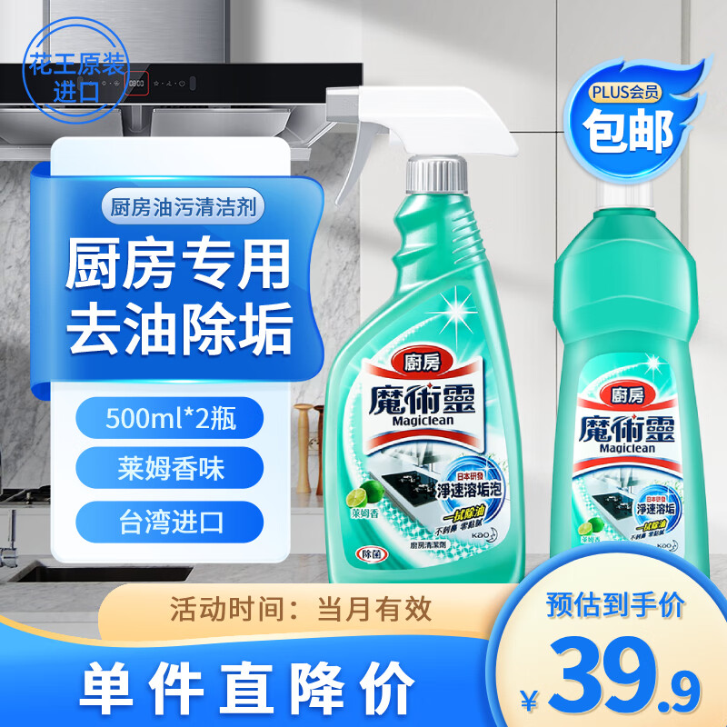 Kao 花王 厨房油污清洁剂套装 500ml*2瓶 ￥39