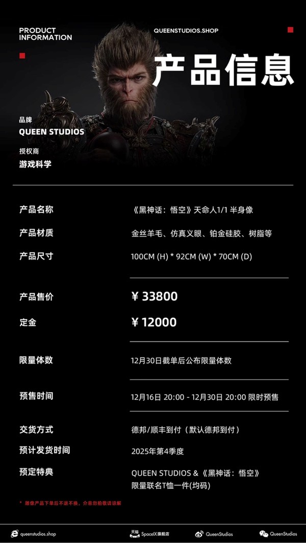 Queen Studios 游戏科学《黑神话：悟空》天命人1/1半身像