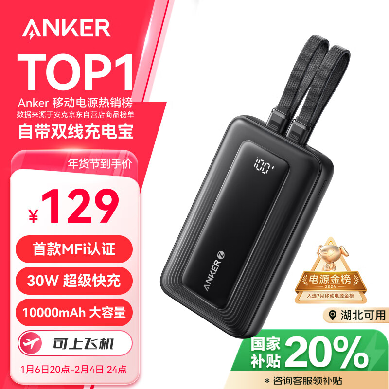 安克 A1680 zolo旅行充电宝 黑色 10000mAh 30W ￥129