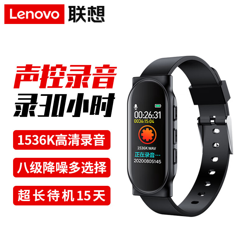 Lenovo 联想 思考本 Lenovo 联想 录音笔C1 16GB录音手环 144元（需买2件，共288元