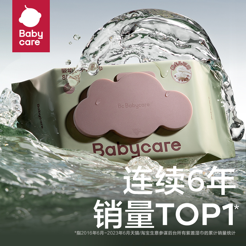 babycare 婴儿湿巾纸新生手口屁专用宝宝实惠装20抽10包 54.9元（需用券）