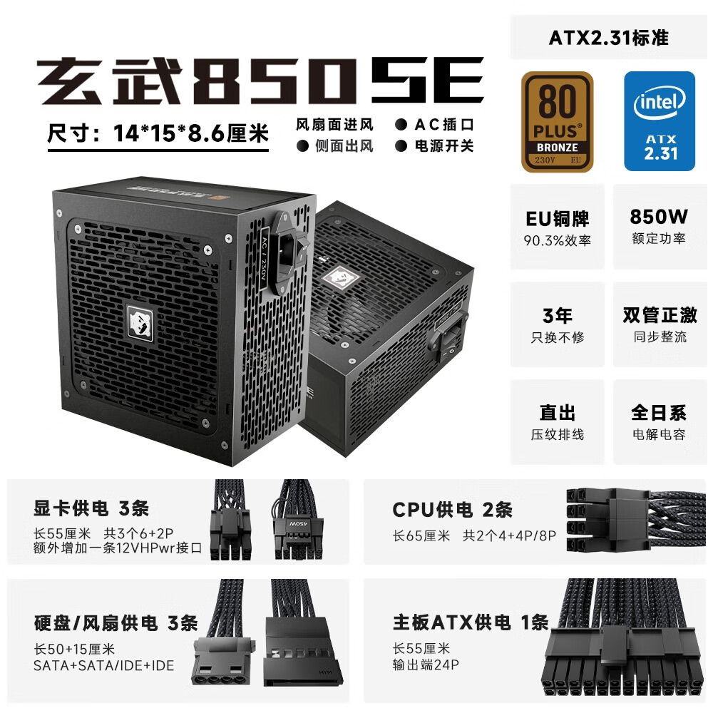 驿晨宇 YESTARRY 玄武850SE 850w铜牌认证 黑色 219.1元(需用券)