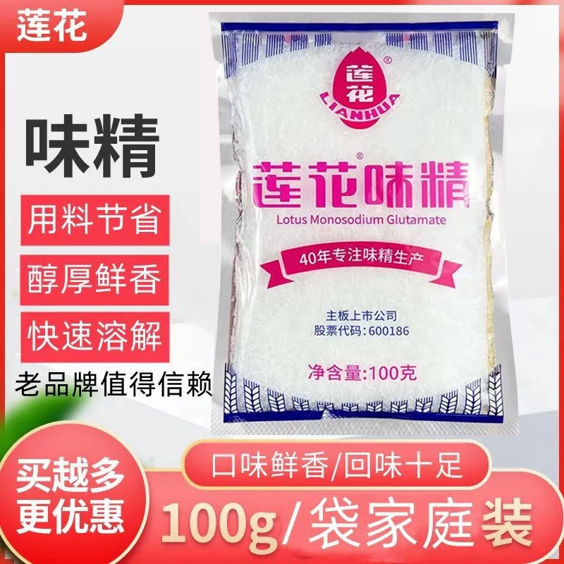 正品莲花味精1000g纯味精批发价老牌子商用莲花牌50g ￥2.5