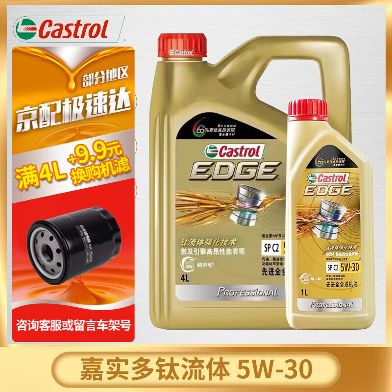 Castrol 嘉实多 机油极护钛流体先进全合成汽车机油发动机油润滑油 汽车保养