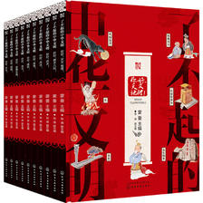 《了不起的中华文明-第三季》（套装10册） 70元（满200-120，已凑单）