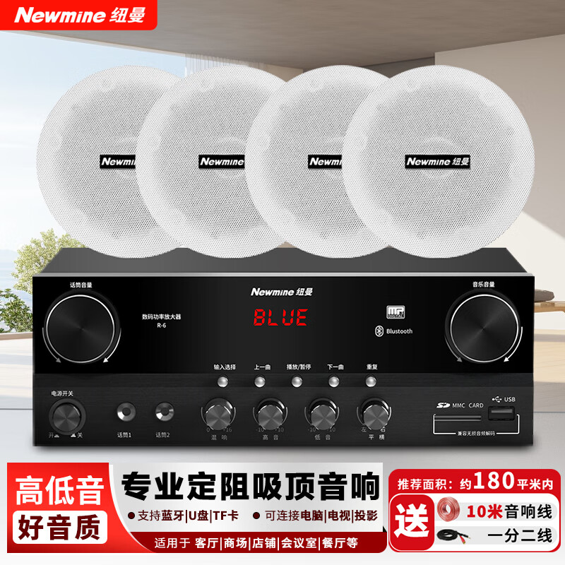 Newmine 纽曼 R804 吸顶音响套装蓝牙功放机同轴高低音喇叭吊顶家用客厅会议