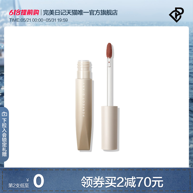 完美日记 绵柔绒雾软陶唇泥 31.5元（需买2件，共63元，需用券）
