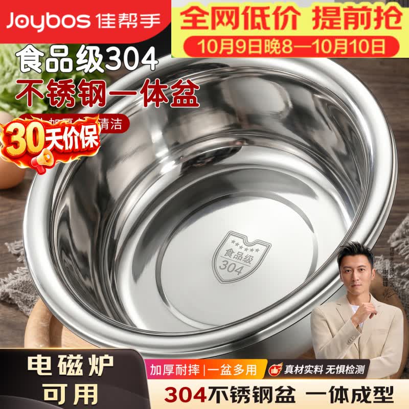 佳帮手 304不锈钢加厚 18cm 洗菜盆 13.51元 - 线报酷