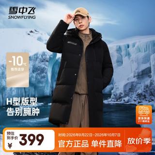 雪中飞 断码!最高197g充绒 85%绒长款H版型连帽羽绒服 170.1元 - 86线报 雪中飞 断码!最高197g充绒 85%绒长款H版型连帽羽绒服 170.1元 - 86线报