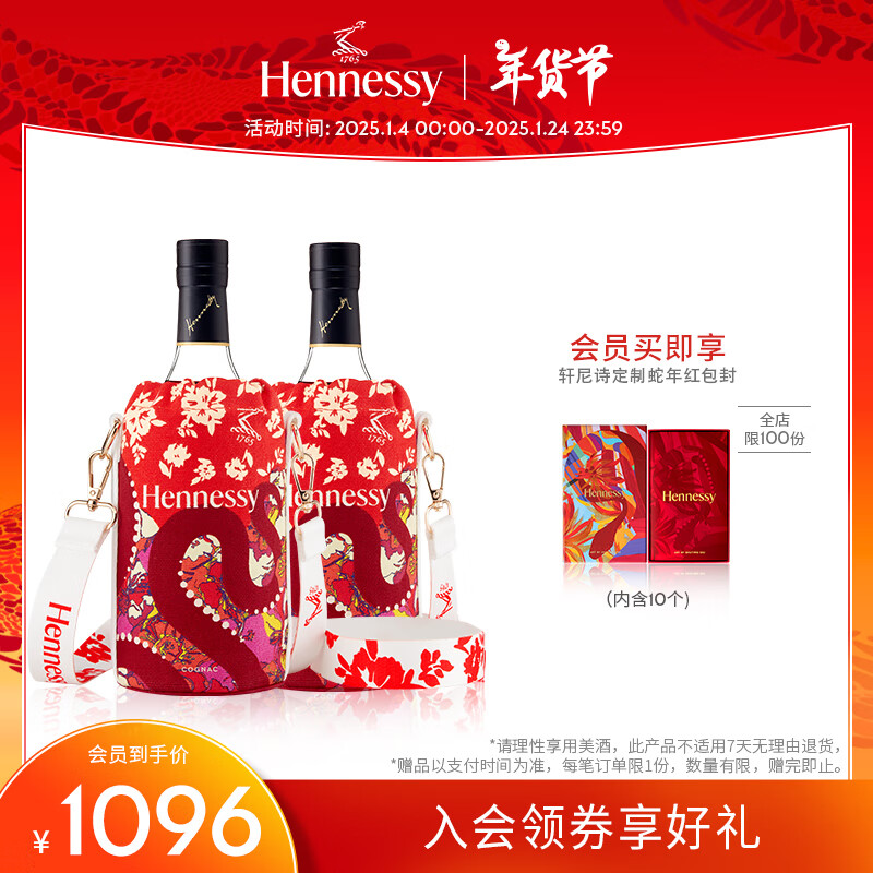 Hennessy 轩尼诗 VSOP 2025春节款 700mL 2瓶 1096元（需用券）