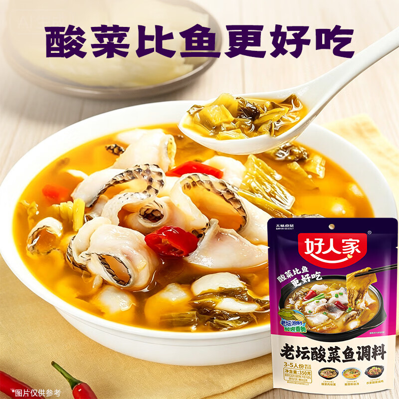 好人家 老坛酸菜鱼水煮鱼青花椒麻辣鱼调料包 老坛酸菜鱼调料350g 7.9元 - 线报酷