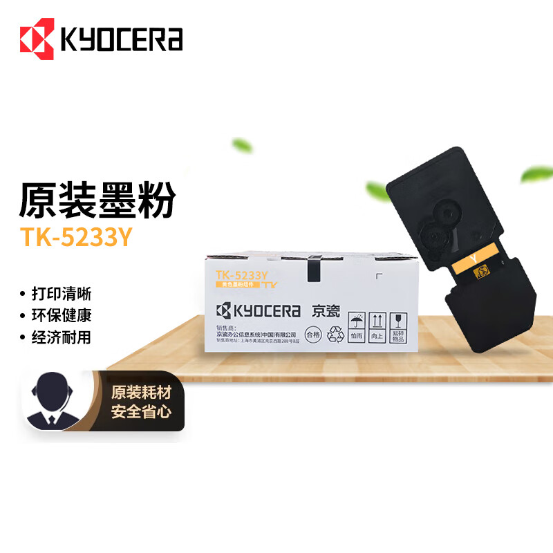 KYOCERA 京瓷 TK-5233Y 黄色墨粉/墨盒 京瓷P5021cdn/P5021cdw打印机墨粉盒 569元