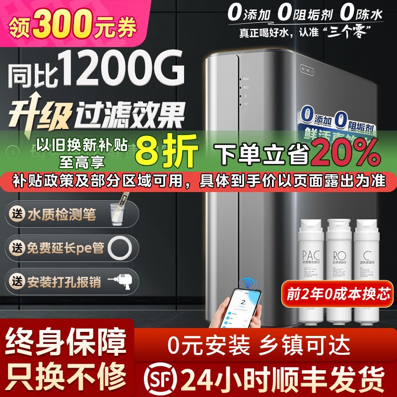 百亿补贴：Midea 美的 华凌净水器过滤器速热直饮管线机净水器套装RO反渗透