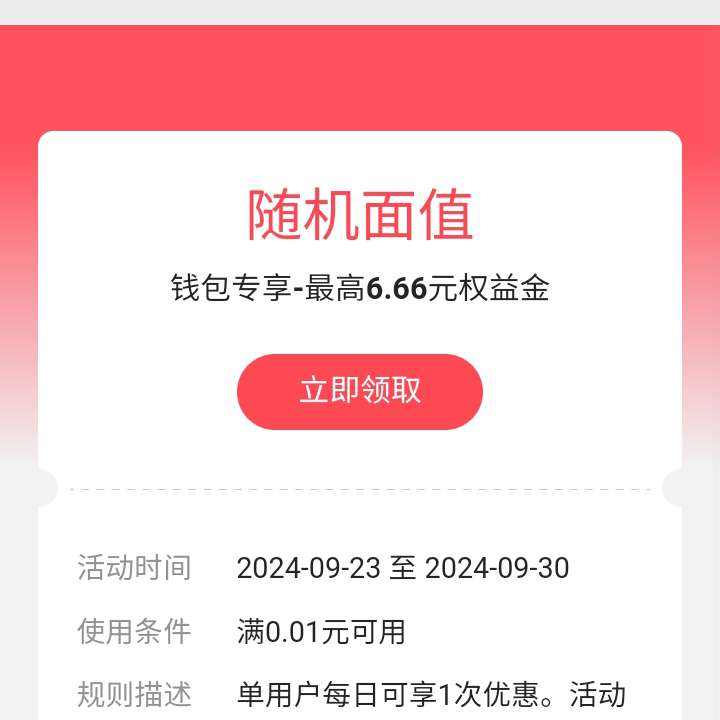 翼支付 扫码至高得6.66元权益金 实测得2元 可生活缴费