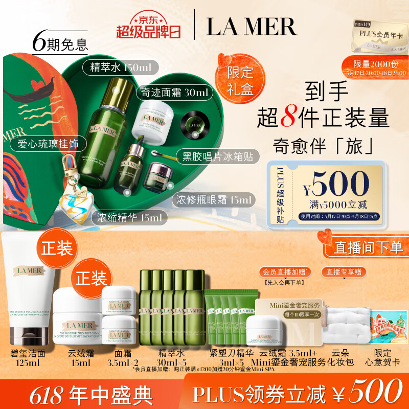 LA MER 海蓝之谜 明星修护套装(精萃水+精华+面霜+眼霜)护肤品化妆品礼盒生日