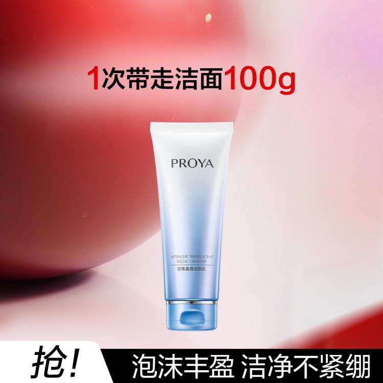 珀莱雅 活能密集洁面100g深层清洁洗面奶温和不刺激 24元