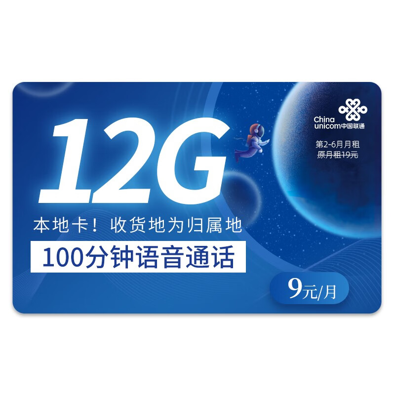 中国联通 巴适卡 2年19月租（135G流量+200分钟+5G信号）赠40元E 0.01元（需用券