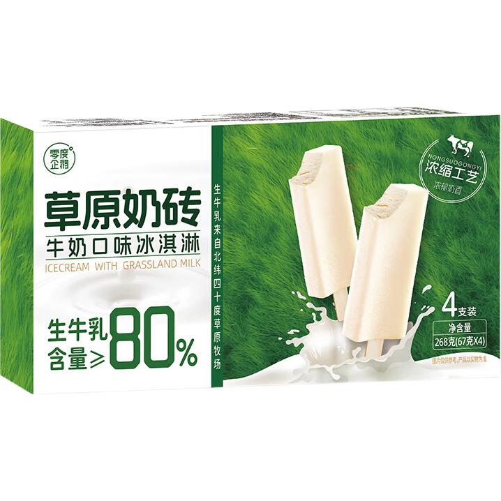 零度企鹅 Zero Degree 零度企鹅 草原生牛乳口味冰淇淋 67g*4支 9.99元