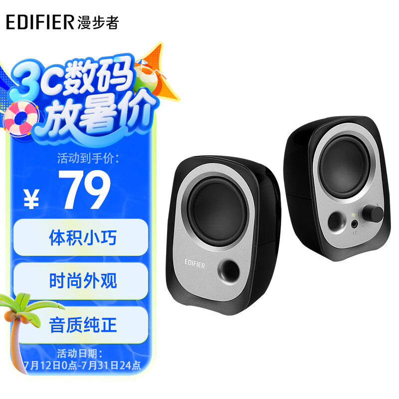 漫步者 R12U 2.0声道 桌面 多媒体音箱 黑色 67.15元