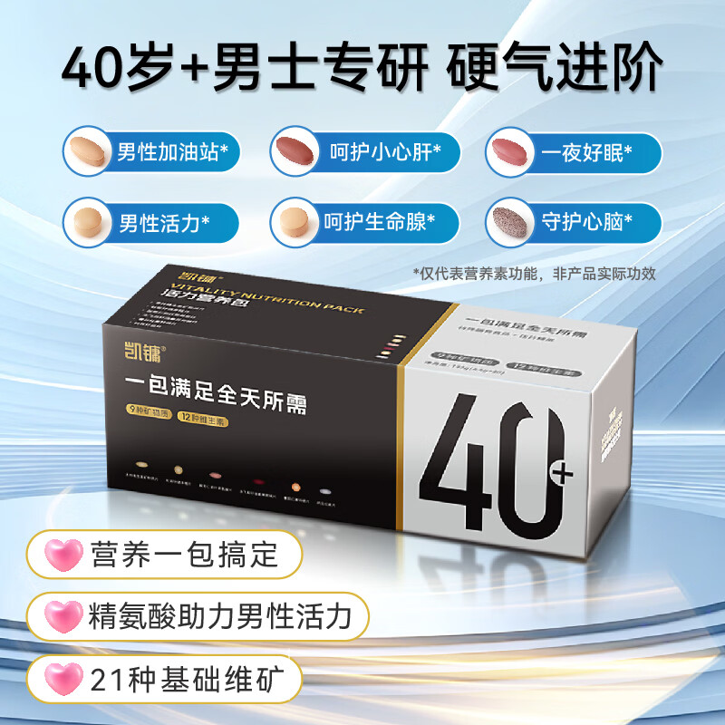 凯镛 男性40+活力营养包132g复合维生素水飞蓟护肝番茄红素 55.61元 - 86线报