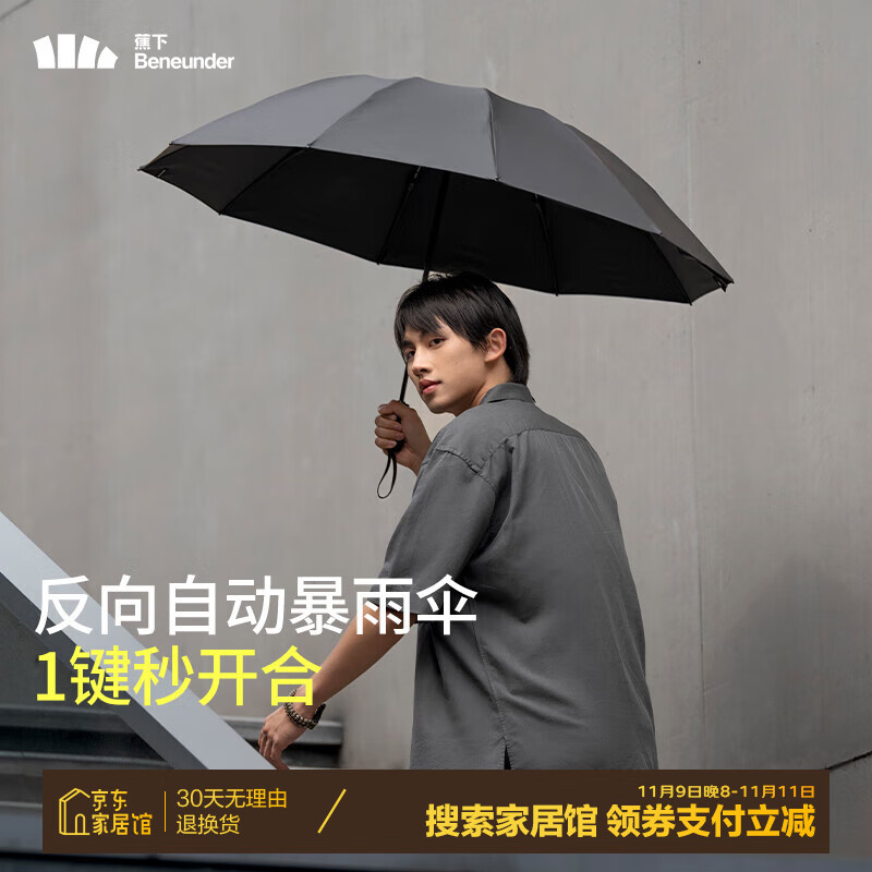 蕉下（beneunder）全自动雨伞可折叠男士商务伞双人伞女士拒水雨伞加大伞面 