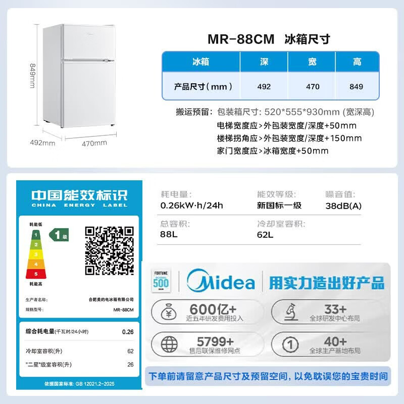 美的 MR-88CM 双门双温 88L 冰箱 713.46元 - 清风线报