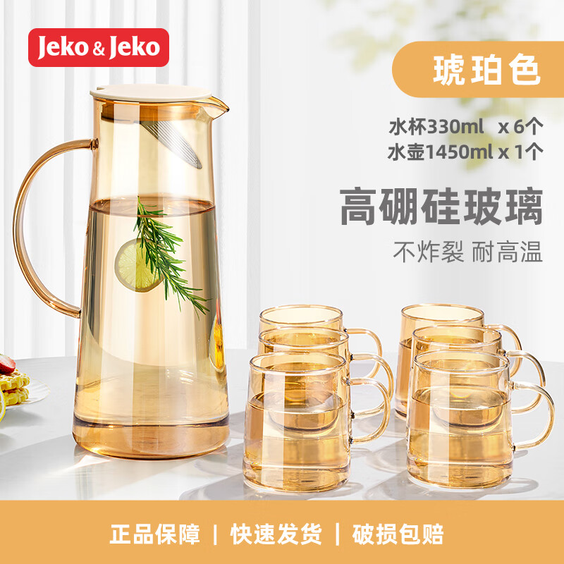 Jeko&Jeko 捷扣 高硼硅耐热玻璃凉水壶耐高温家用冰箱大容量冷水壶茶壶凉白