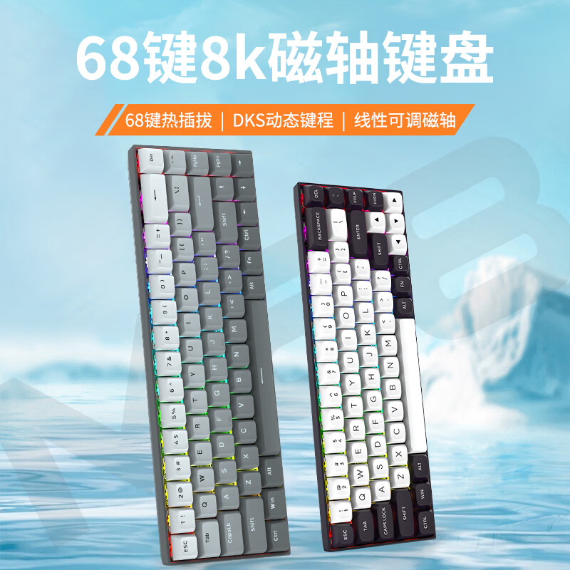 红龙（REDRAGON）M68有线磁轴机械键盘 8K回报率 RT键盘 可调节键程 RGB背光 68键