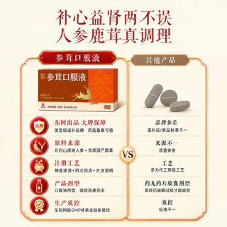 东阿阿胶 参茸口服液补益心肾心肾两虚腰膝酸软官方旗舰店正品补品 28元 - 86线报 东阿阿胶 参茸口服液补益心肾心肾两虚腰膝酸软官方旗舰店正品补品 28元 - 86线报