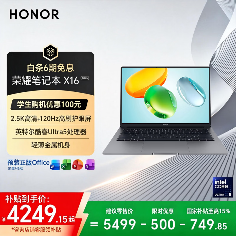 荣耀 笔记本 X系列 2.5K高刷护眼屏 笔记本电脑 集成显卡 Core Ultra5 2560*1600 120H