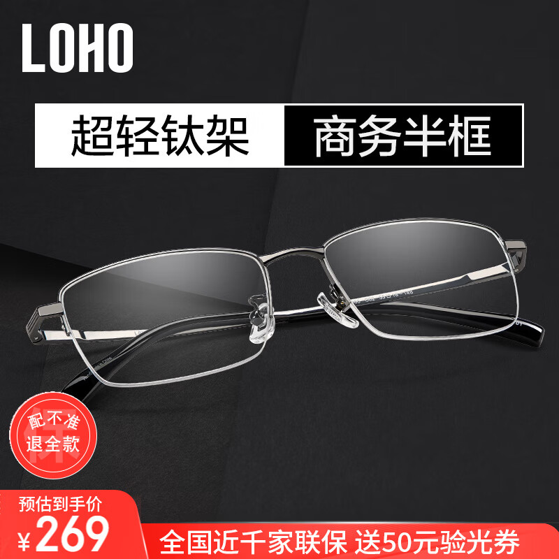 LOHO 眼镜生活（LOHO）半框近视眼镜男款简约商务可配度数眼镜架纯钛防蓝光