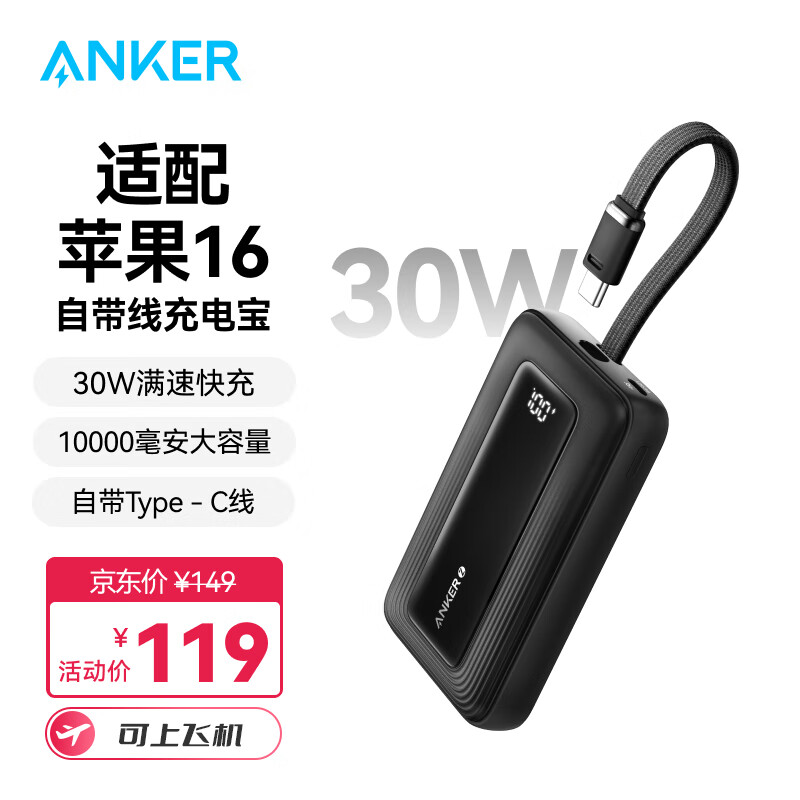 移动端、京东百亿补贴：Anker 安克 移动电源 优惠商品 99元