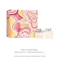 Chloé 蔻依 艺术绘语礼盒（女士香水50ml+女士香水身体乳100ml） ￥1150