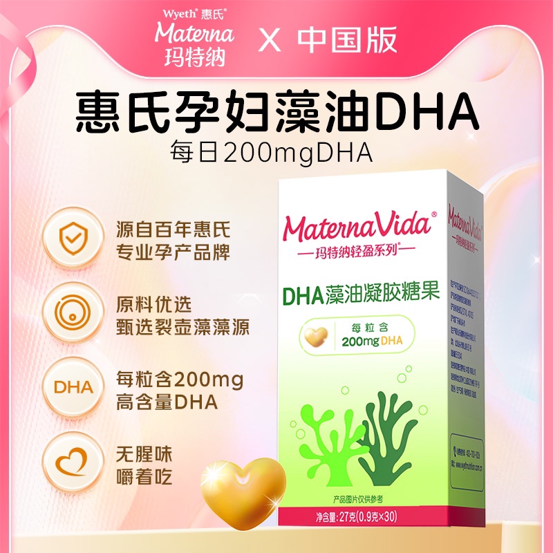 玛特纳 MATERNA 惠氏玛特纳藻油DHA（柠檬汁）30粒 140.19元（需用券）