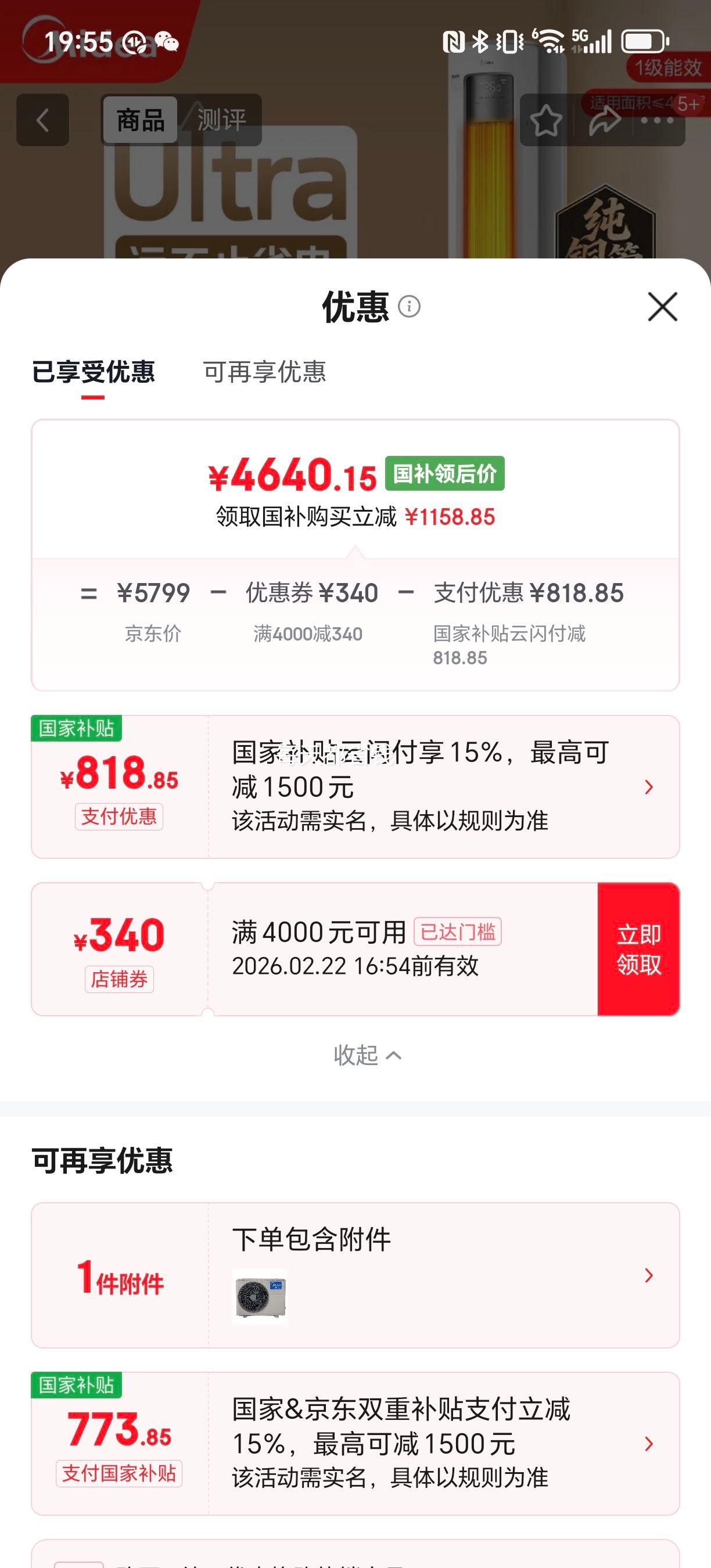 再降价：美的 酷省电Ultra 3匹柜机 KFR-72LW/N8KS1-1U优惠证明