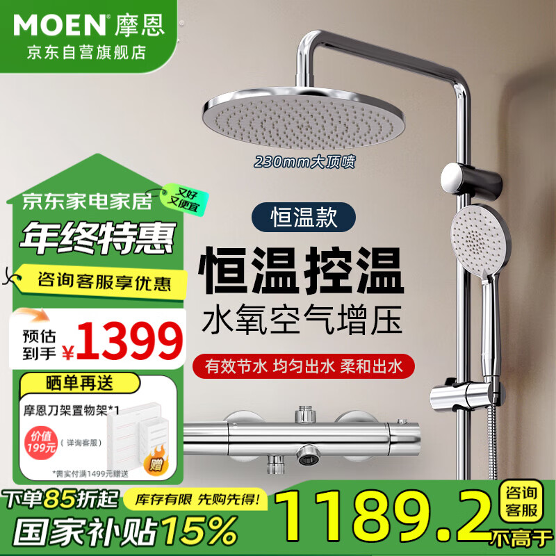 MOEN 摩恩 恒温淋浴花洒套装 增压花洒喷头 增压节水大顶喷淋浴全套 1399元