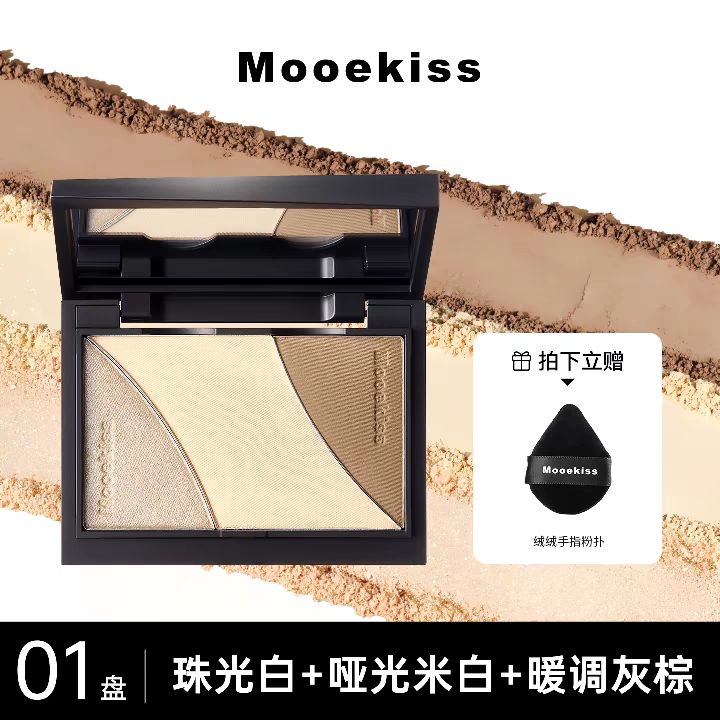 木柯诗 修容三色单阴影鼻影侧影哑光修容高光一体盘 #02白皙肤色+送粉扑 27.