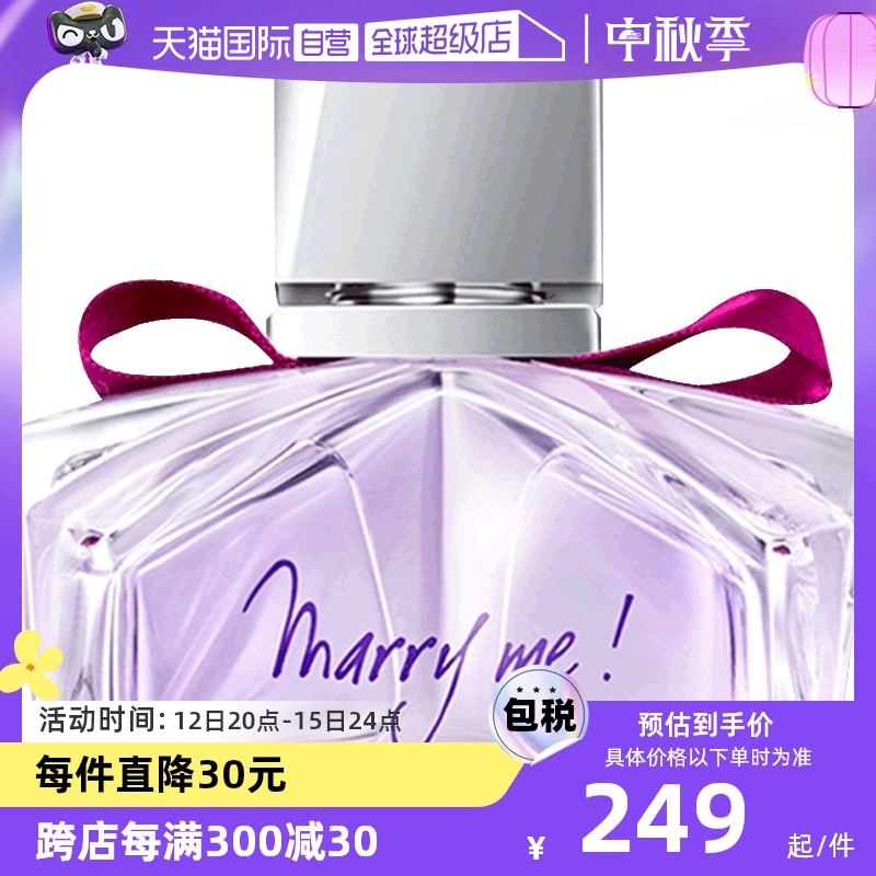 【自营】七夕礼物Lanvin浪凡嫁给我marryme女士香水30ml我愿意 ￥249