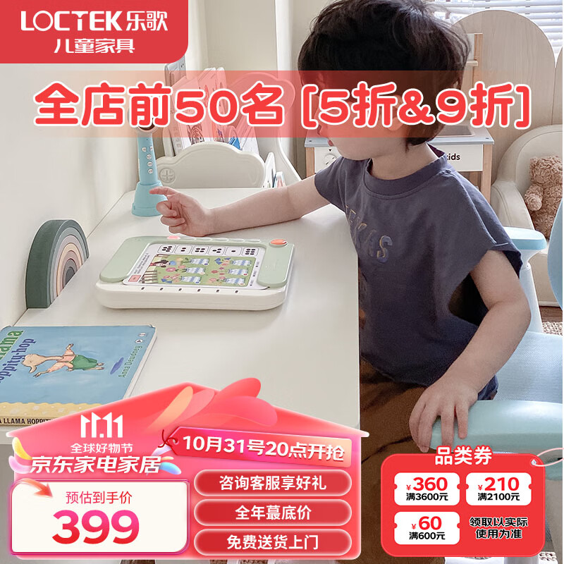 Loctek 乐歌 T04 小浮岛升降儿童学习桌 可移动 395.81元