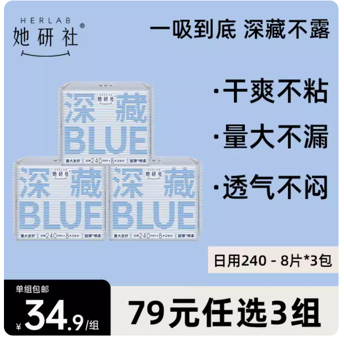 Herlab 她研社 不漏超薄干爽卫生巾24片 25.17元（需买3件，需用券）