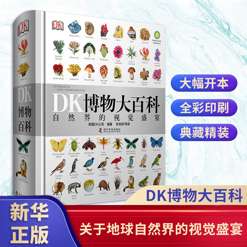 自选】DK儿童百科全书系列 dk博物大百科 等儿童科普百科全书 DK博物大百科-