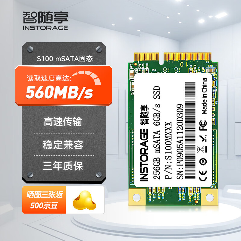 INSTORAGE 智随享 SSD固态硬盘1TB大容量 mSATA接口 精选TLC颗粒 读速550MB/S S100 256GB