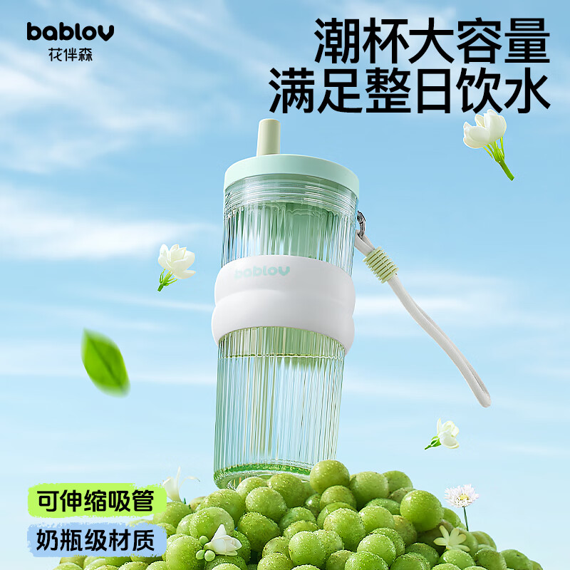 BABLOV Tritan材质吸管杯 700ml 慕斯桃夭 34.24元（需用券）