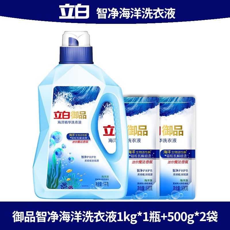 立白 御品海洋精华洗衣液 1kg*1瓶+500g*2袋 持久留香 44.8元