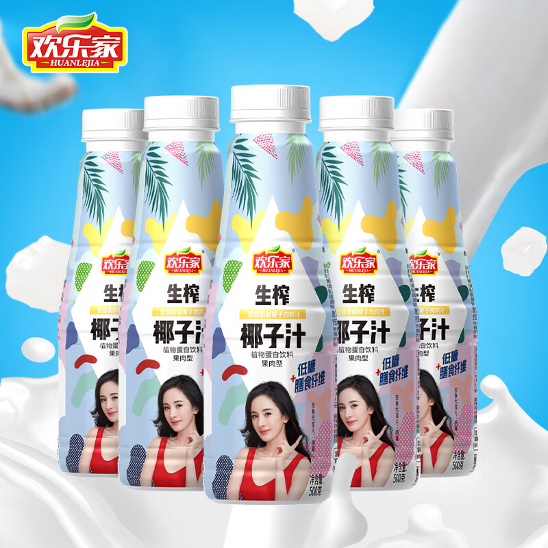 欢乐家 椰子汁500g ×5瓶 椰汁果肉型植物蛋白饮料 聚餐宴会饮品整箱 19.9元（