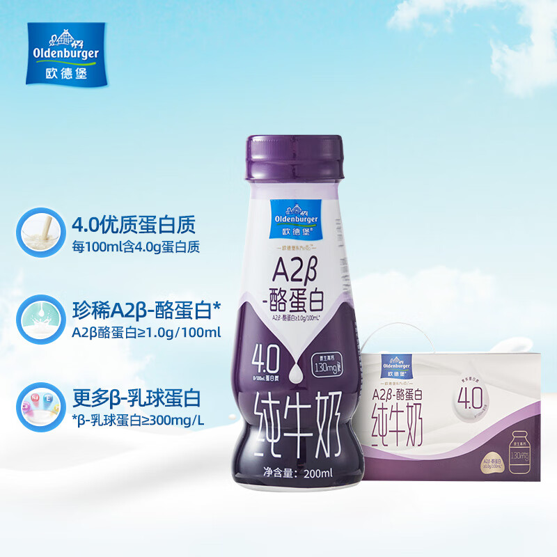 欧德堡 东方PRO A2β-酪蛋白4.0蛋白质纯牛奶200ml*12整箱装高钙低钠奶 79.9元