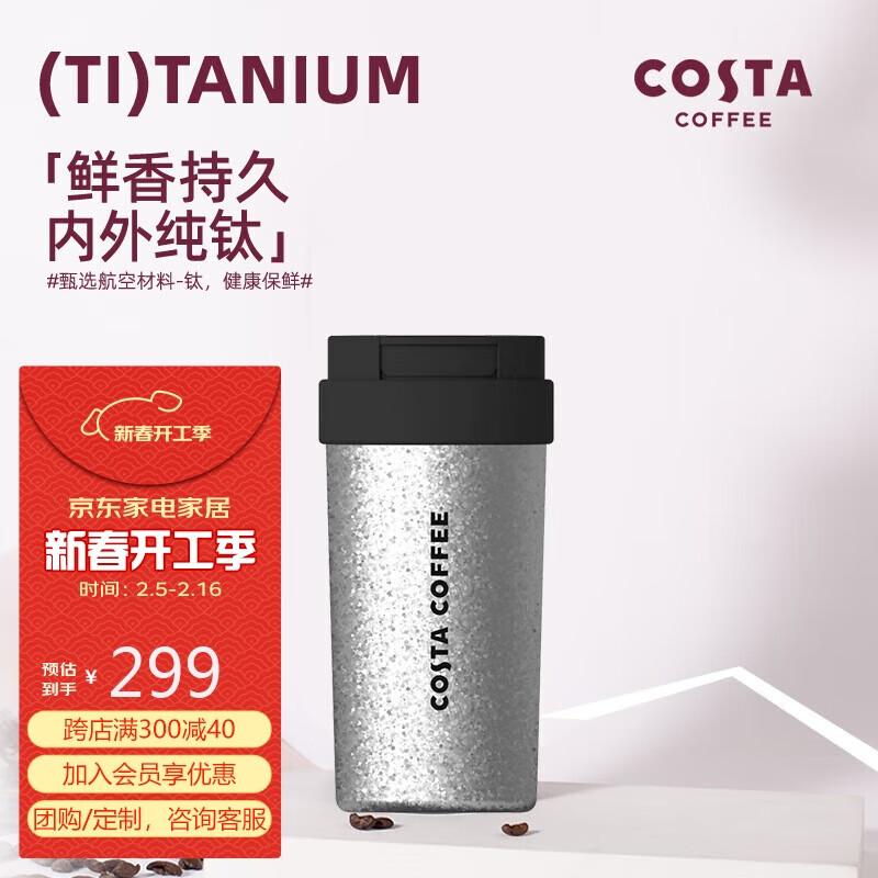 COSTA 咖世家 COSTA纯钛保温杯咖啡杯大容量水杯杯礼盒装 星耀黑 279元（需用