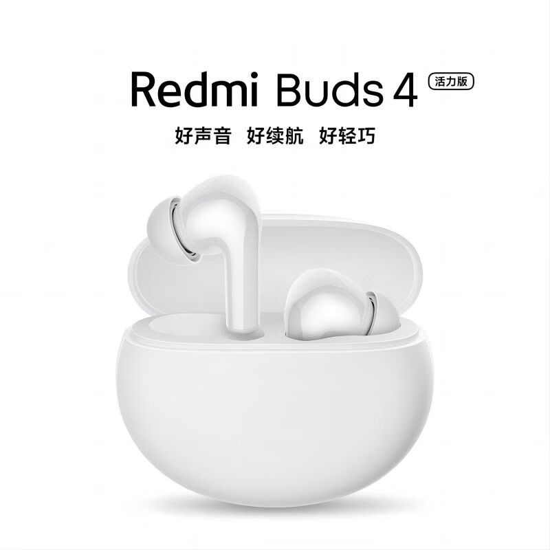 Redmi 红米 Buds 4 活力版 真无线蓝牙耳机 44.5元（需用券）